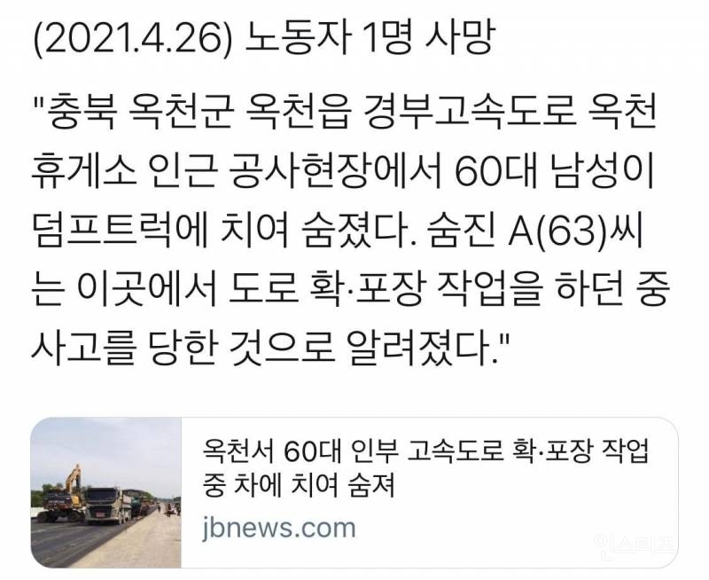 지난 보름간 있었던 산재사망 사고들