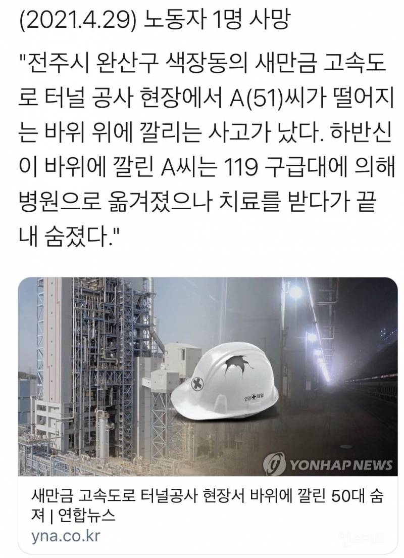 지난 보름간 있었던 산재사망 사고들