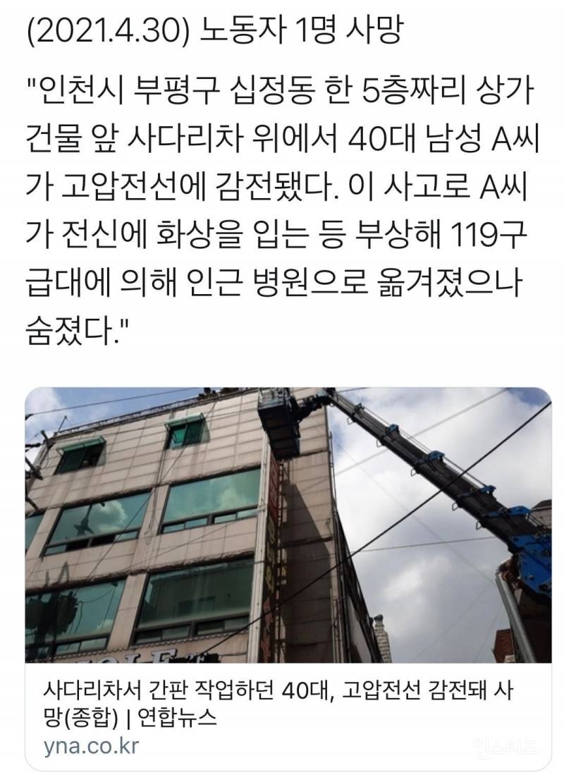 지난 보름간 있었던 산재사망 사고들