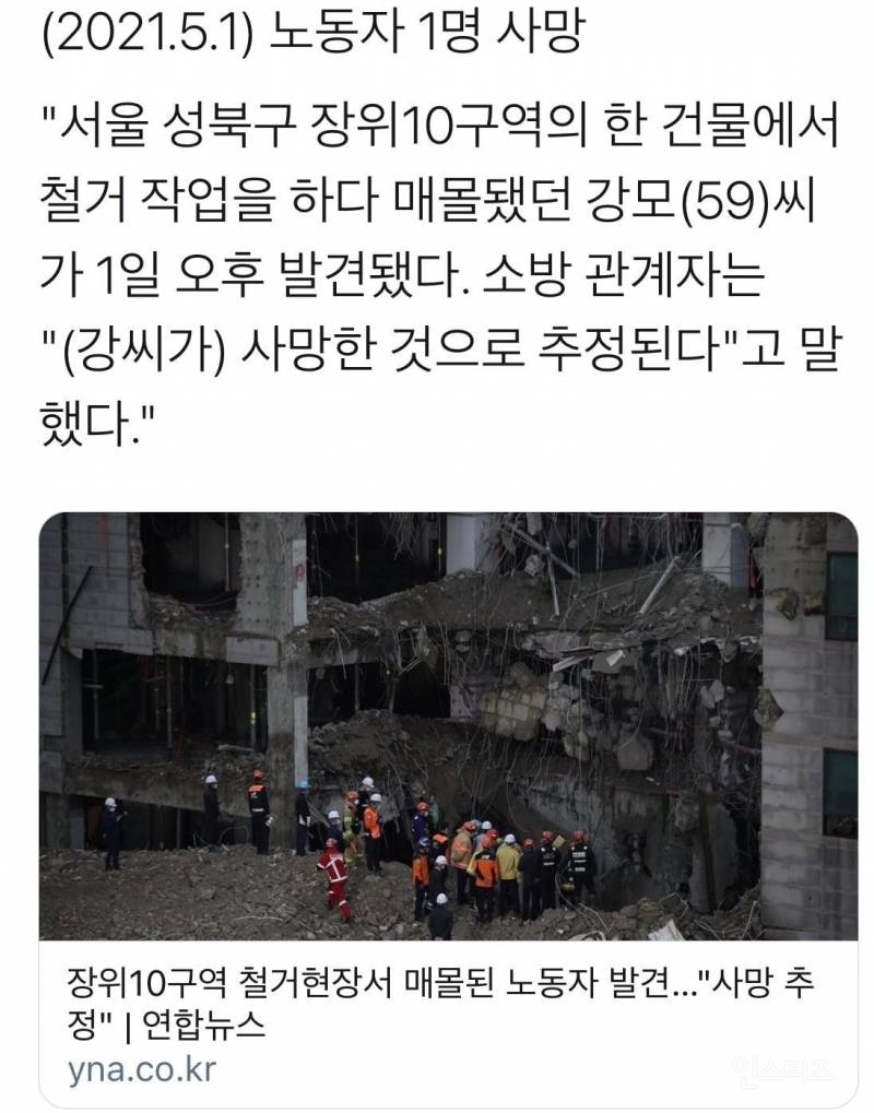 지난 보름간 있었던 산재사망 사고들