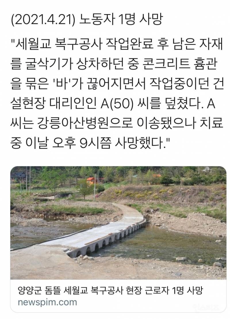 지난 보름간 있었던 산재사망 사고들