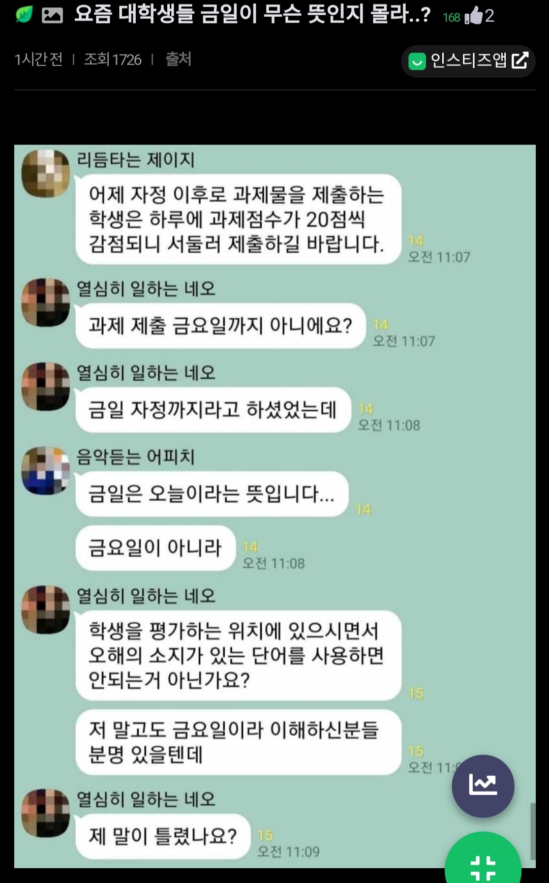""요즘 대학생들 금일이 뭔뜻인지 몰라??"".jpg
