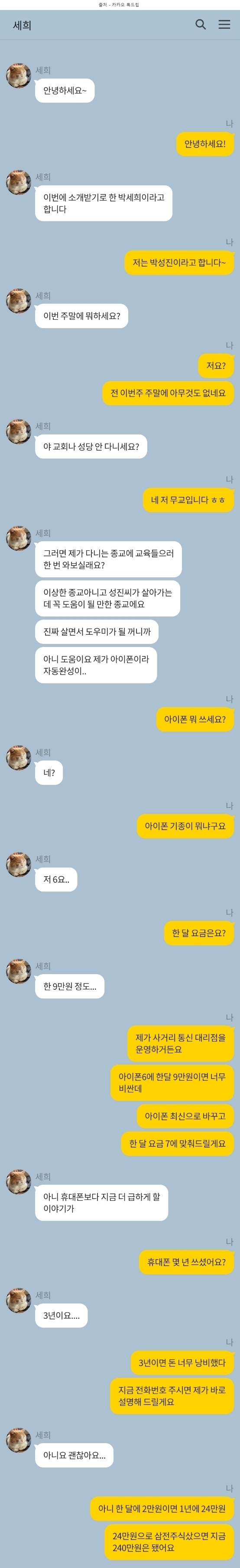 Kakaotalk Match Fake Madness at the End of the Century vs. Real Madness.