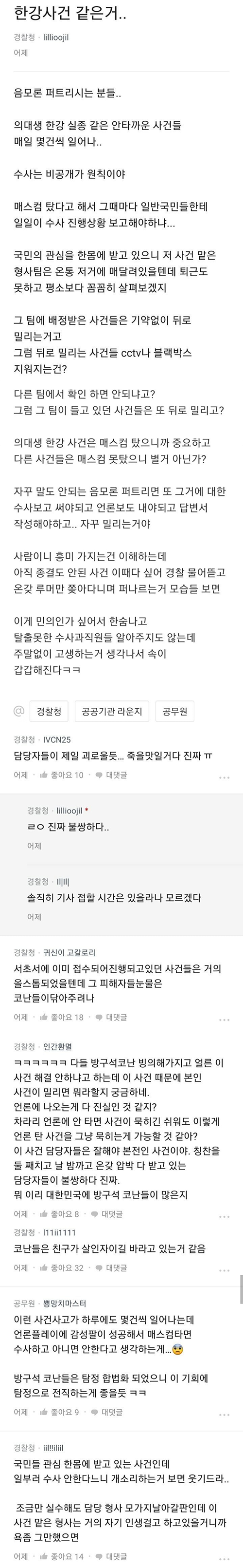 한강 의대생 사망사건 경찰 블라인드