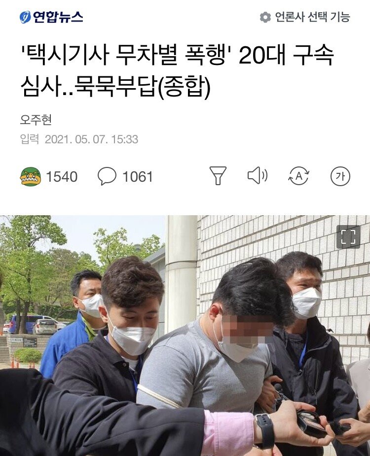 택시기사 폭행 문신충 잡힘