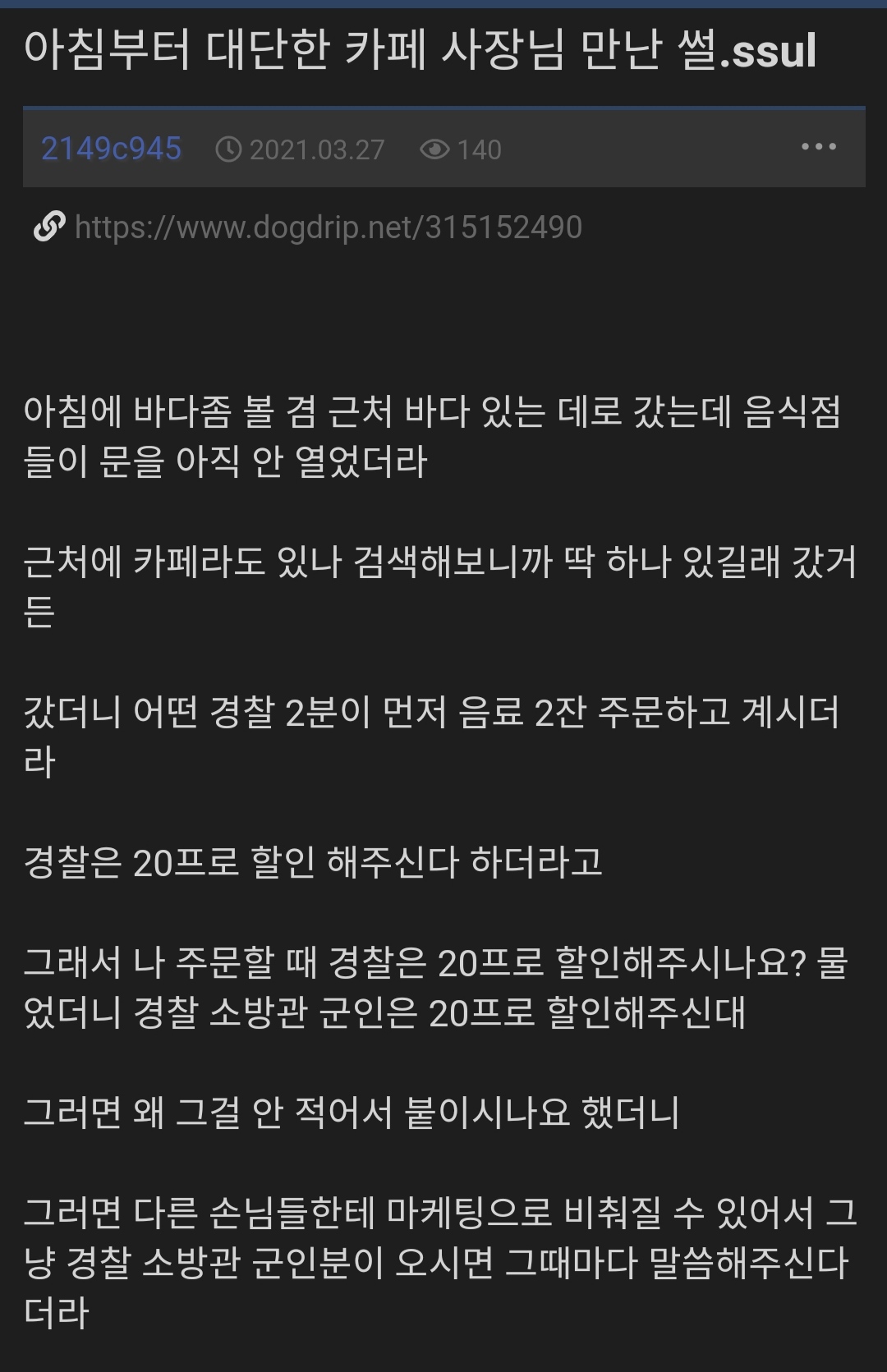 20% 할인해준다는 카페 사장님