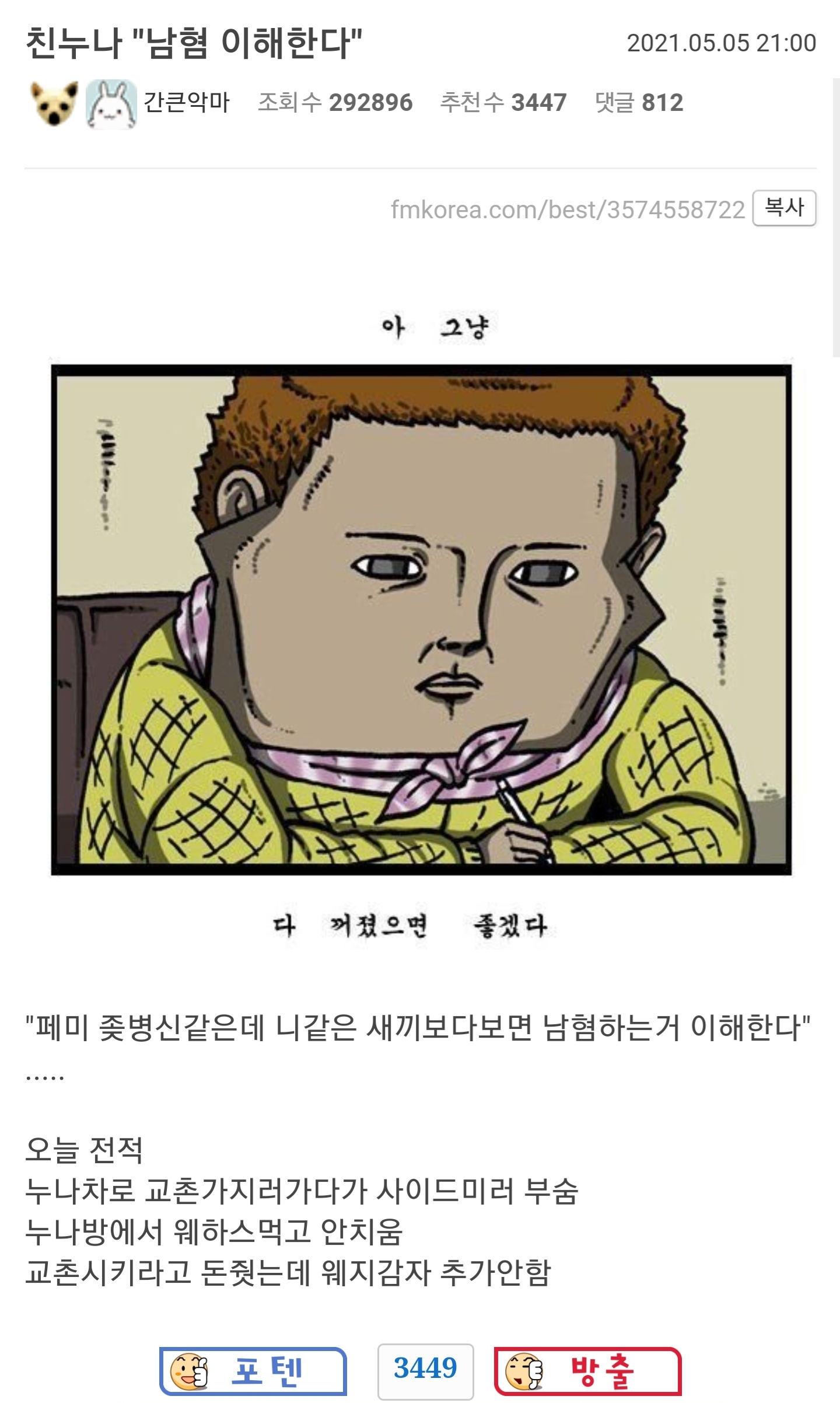 페미들이 남혐하는거 이해한다는 친누나 논란.jpg