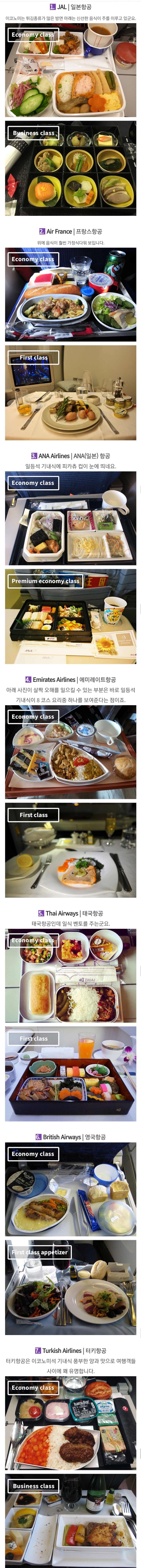 In-flight meals for each airline in each airline.jpg