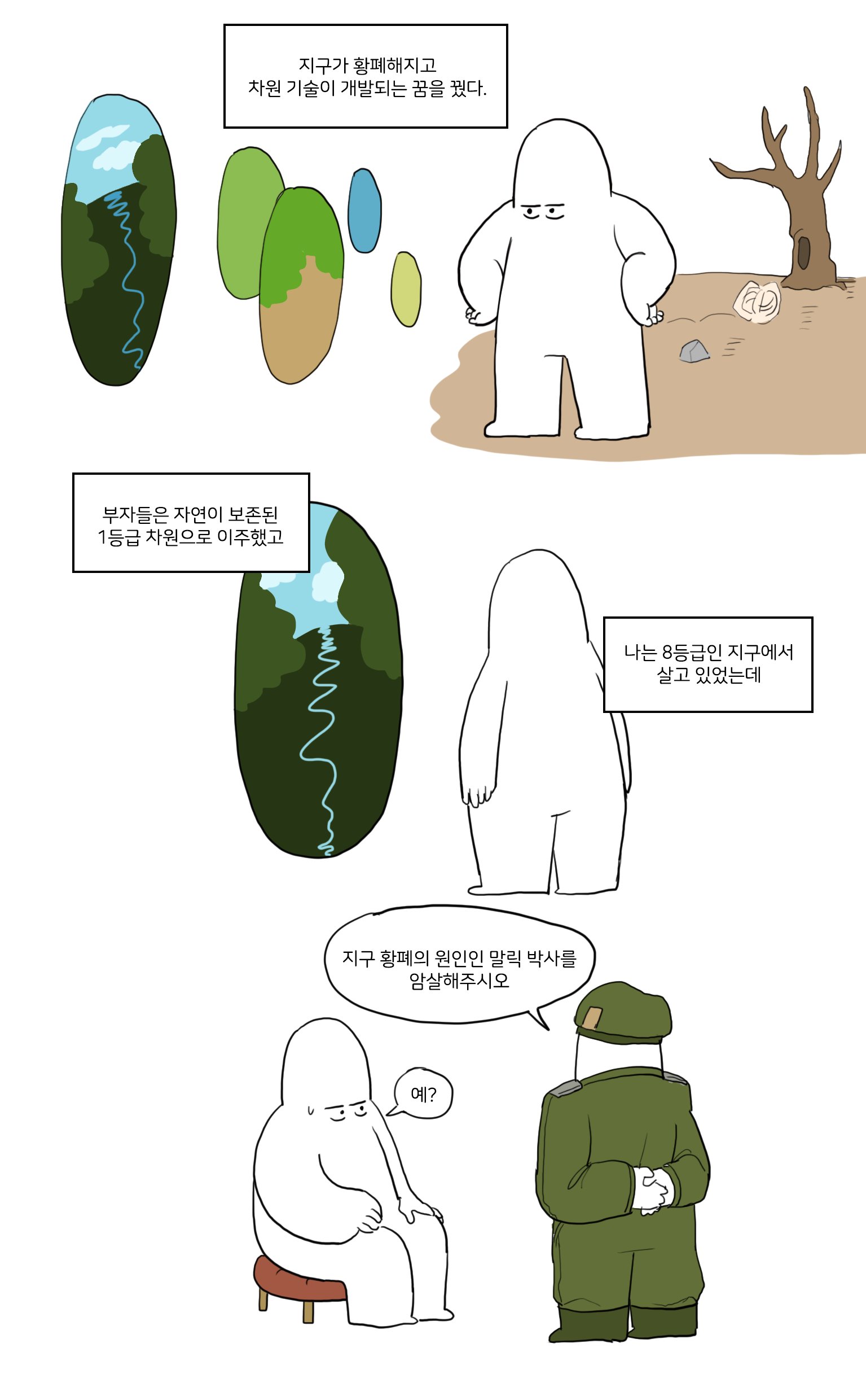 지구가 대충 멸망한 꿈을 꾸는.manwha