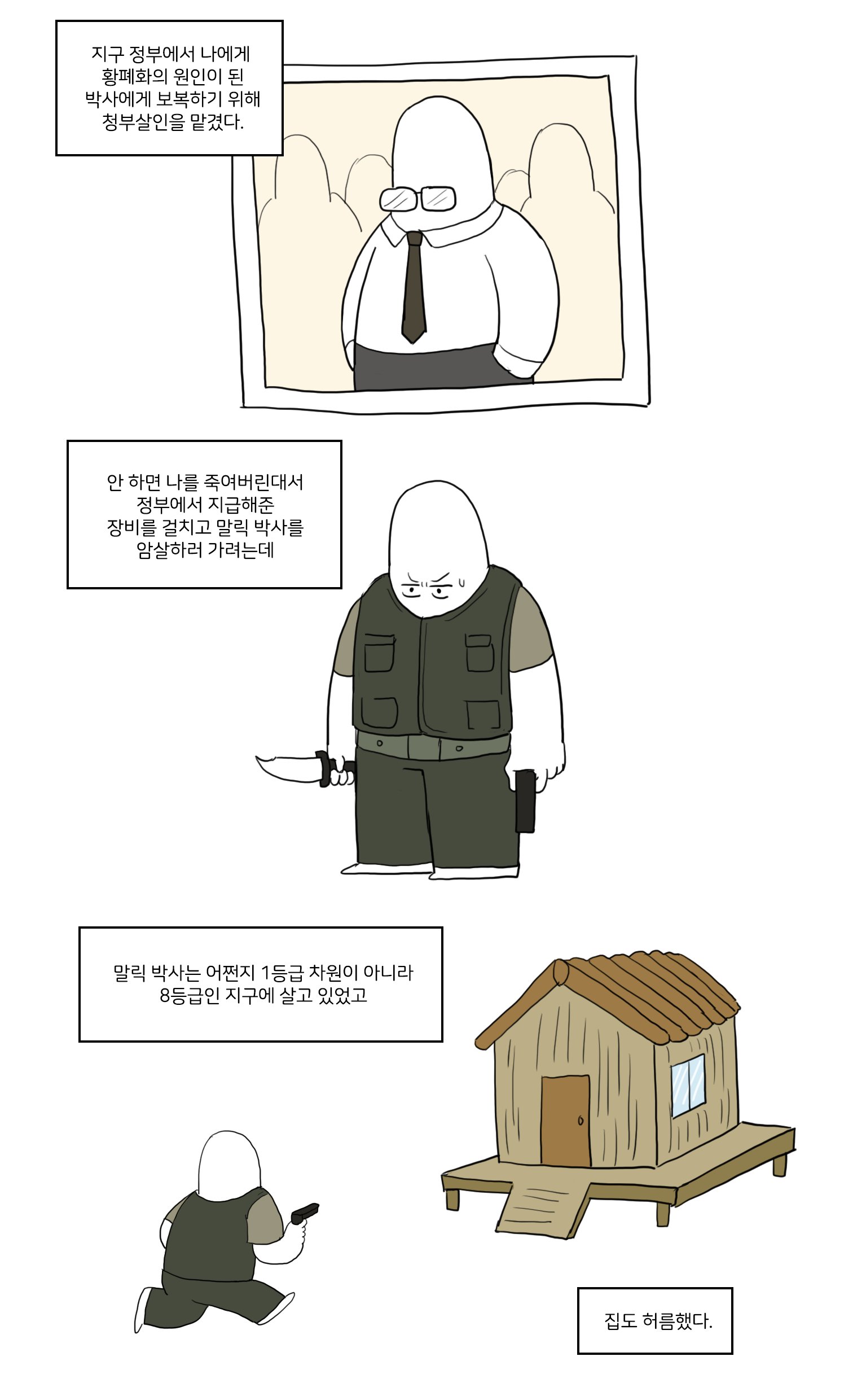 지구가 대충 멸망한 꿈을 꾸는.manwha