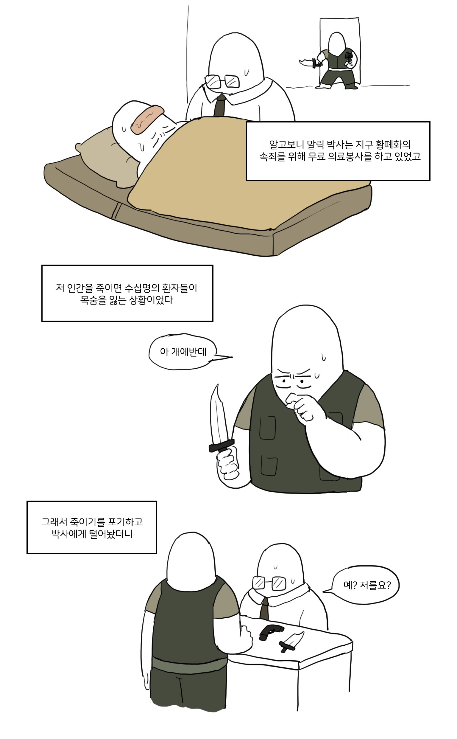 지구가 대충 멸망한 꿈을 꾸는.manwha