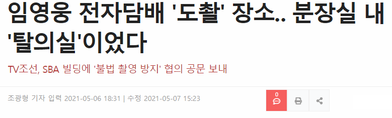 실내에서 담배피다 걸린 가수 임영웅 근황