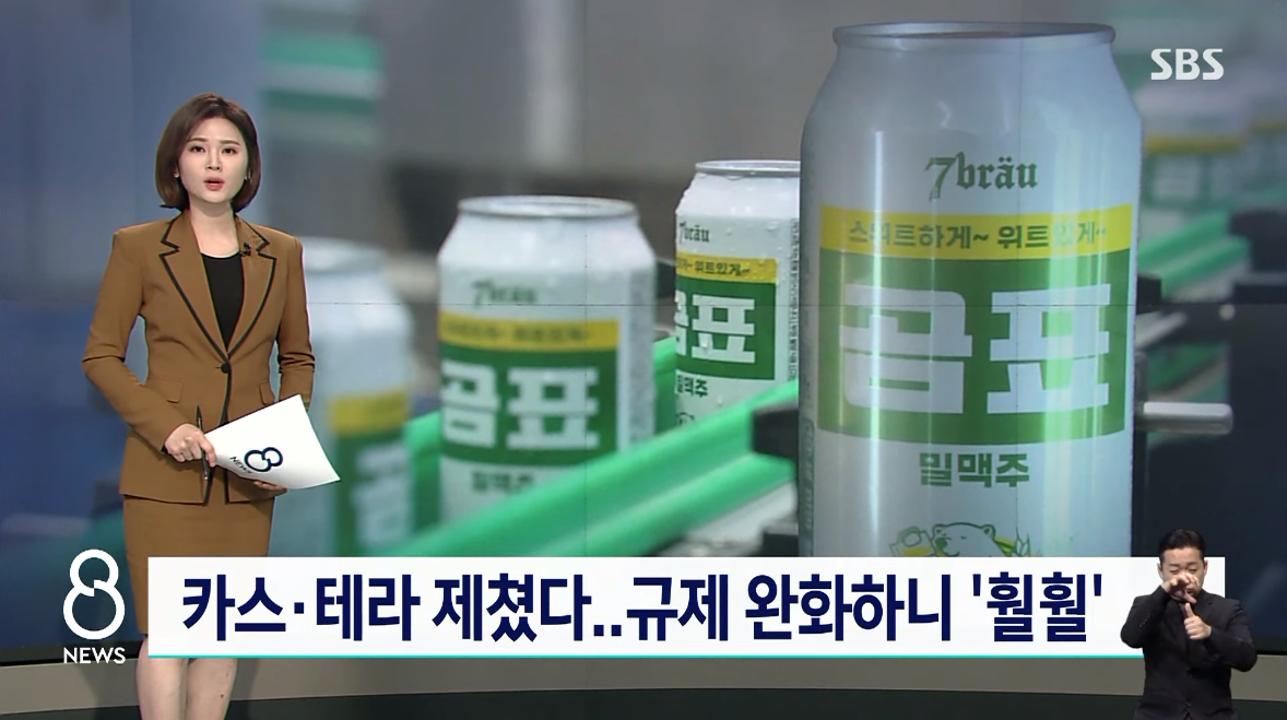 규제 완화된 수제맥주 근황