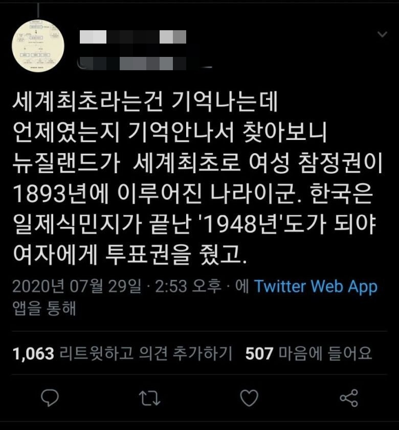 여성참정권을 50년이나 늦게준나라