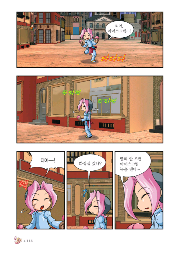 Comic Maple NTR