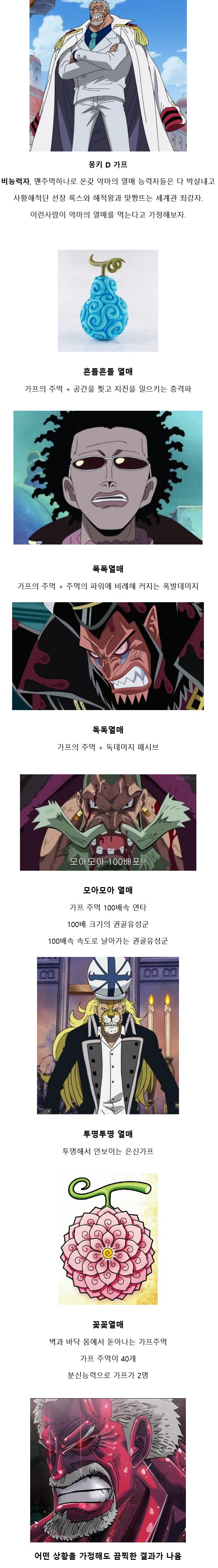 원피스)가프가 치트키 그 자체인 이유.jpg