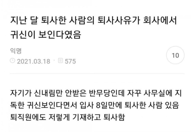 지난달 퇴사한 신입의 퇴사이유