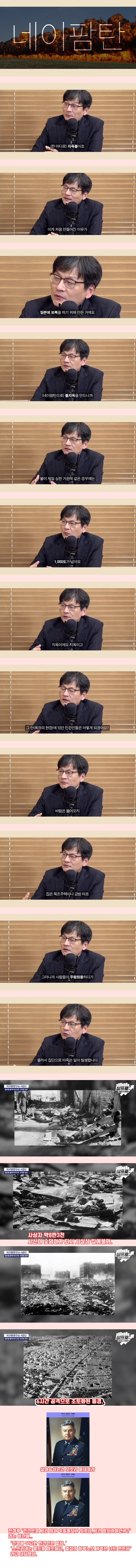 미국이 네이팜탄을 개발하게된 이유..jpg