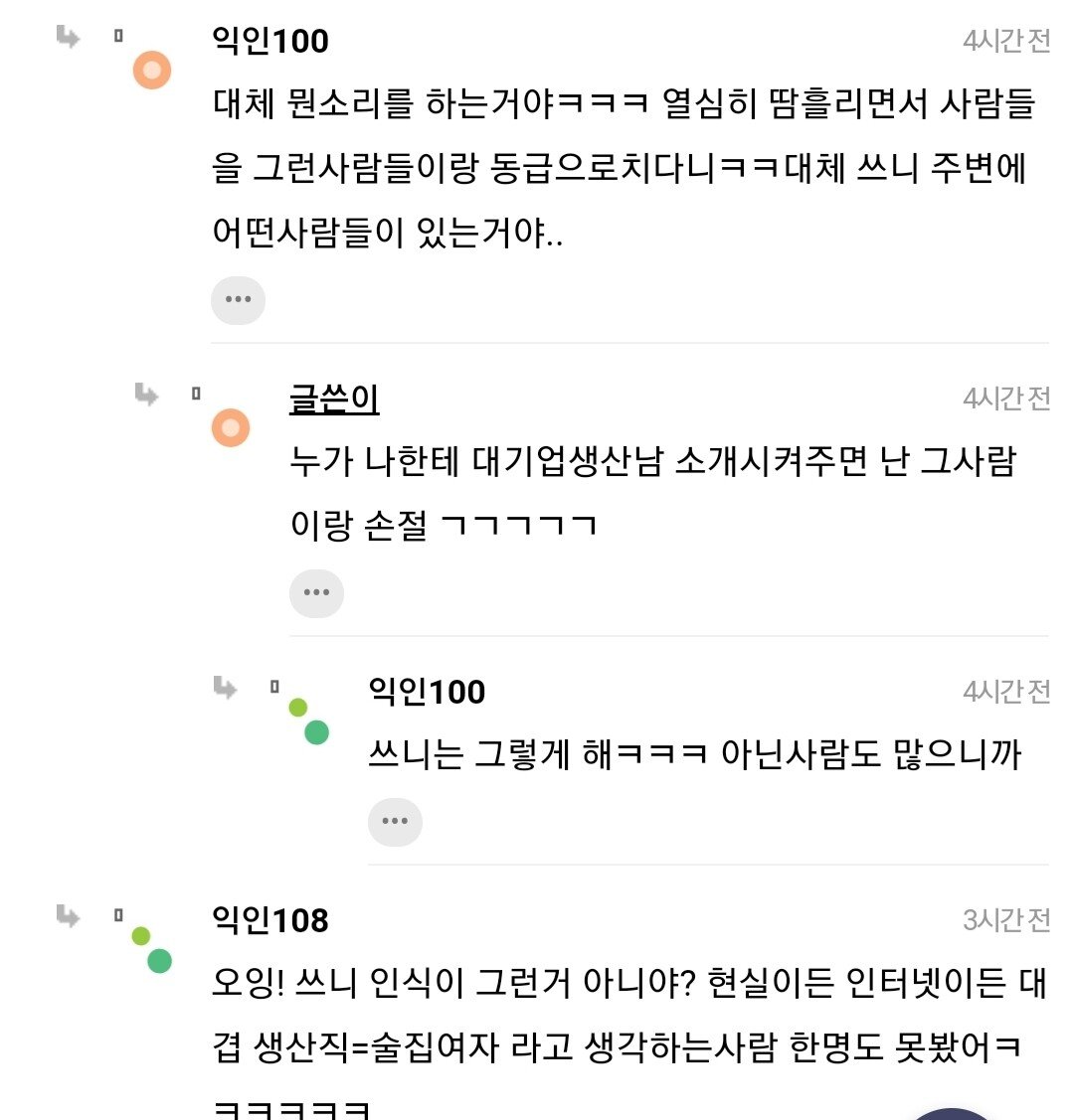 대기업 생산직 남자 = 술집여자