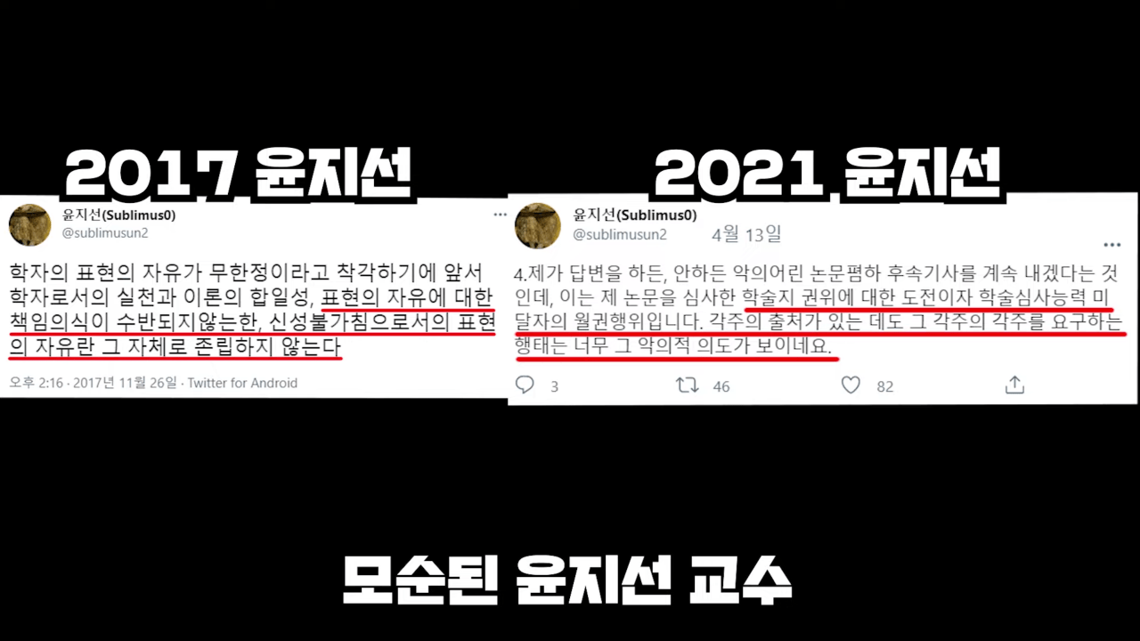 2017년 윤지선 교수 vs 2021년 윤지선 교수