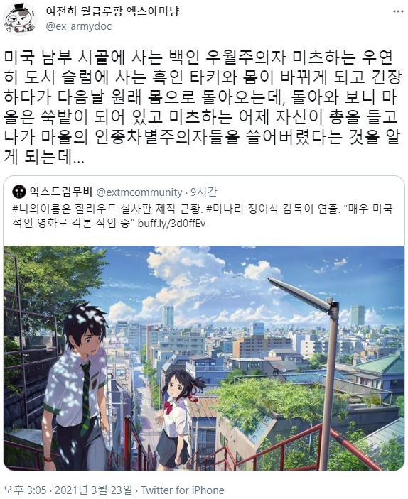 미국판 너의 이름은 줄거리