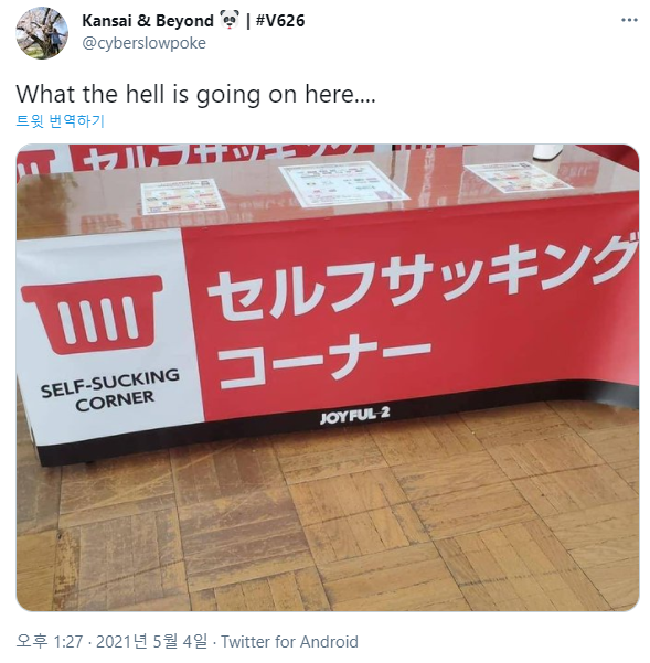 Japanese mart made all-time mistakes in translation while using Japanese English