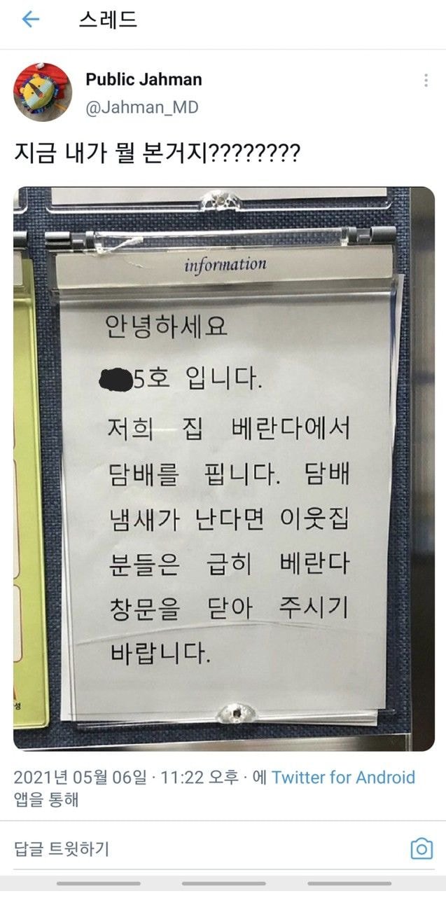 이웃집 사람을 당황하게 만든 아파트 주민의 패기