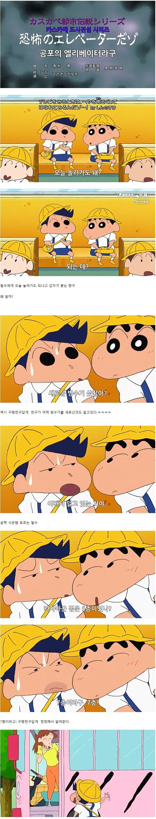 I can't stop Crayon Shin-chan. Unreleased episode.