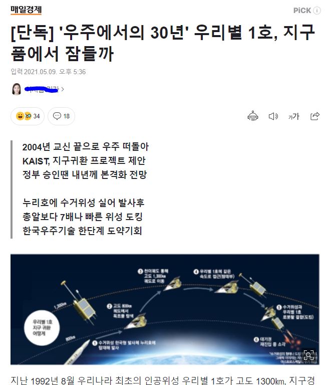 한국 최초 인공위성 수거 프로젝트