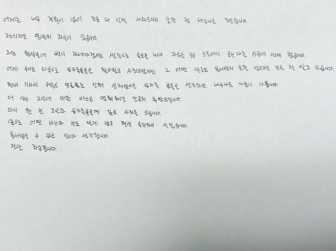 박신영 아나운서 사과문