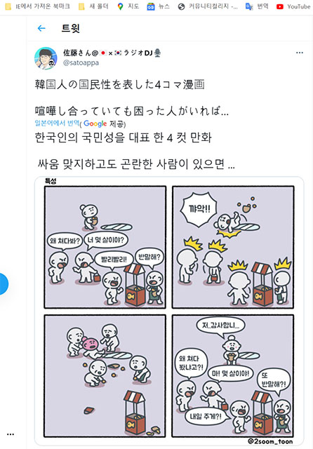 일본인이 트윗에 올린 한국인 특