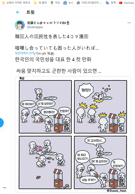 Korean special posted by Japanese on Tweets