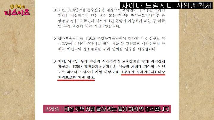 What Chinese capital received from buying land in Jeongdongjin