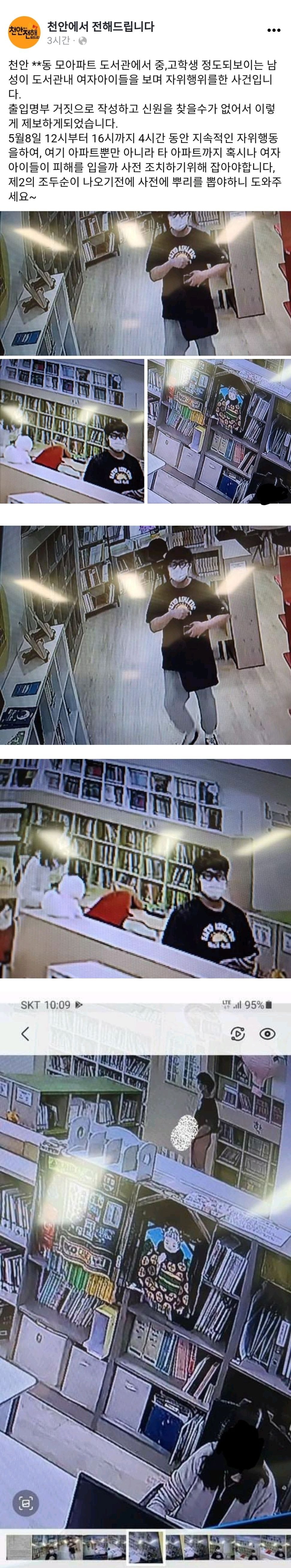 I'm looking for a self-defense man who slept for 4 hours continuously at Cheonan Library.