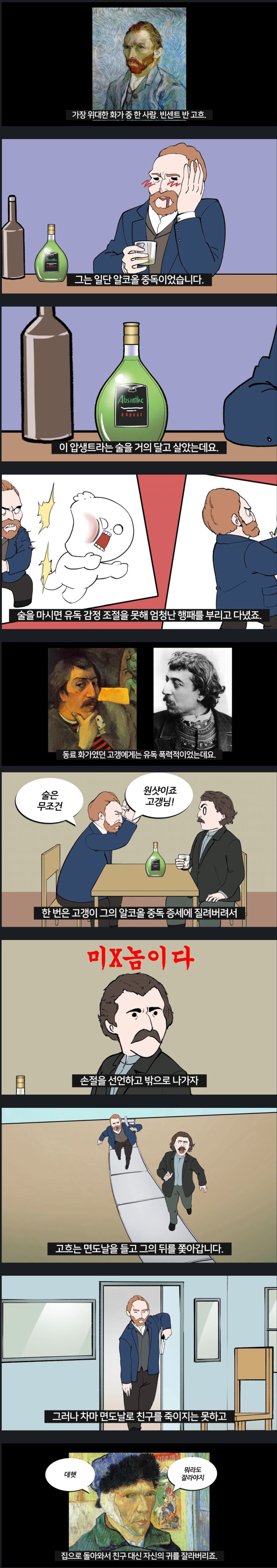 고흐가 귀를 자른 이유