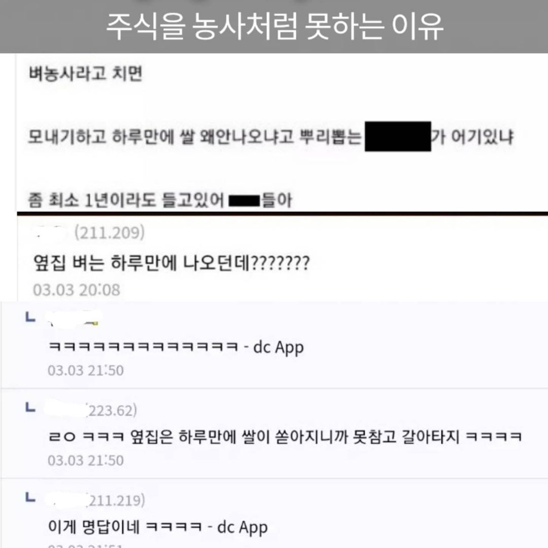 주식을 농사처럼 못하는 이유.jpg