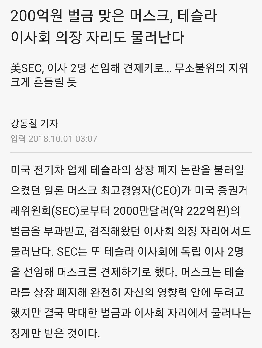 머스크가 코인판으로 넘어온 이유