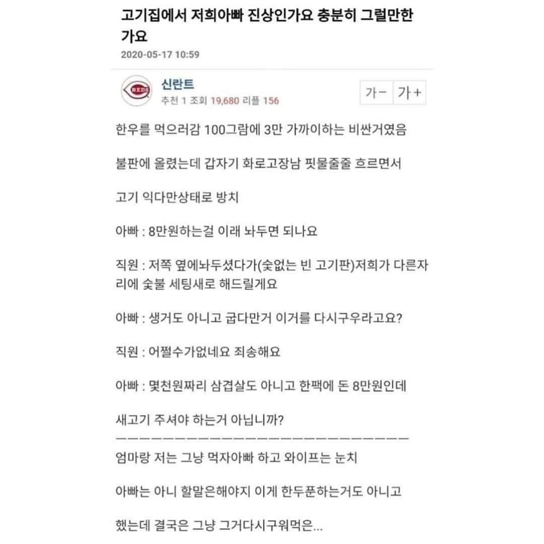 고기집에서 저희 아빠 진상인가요?