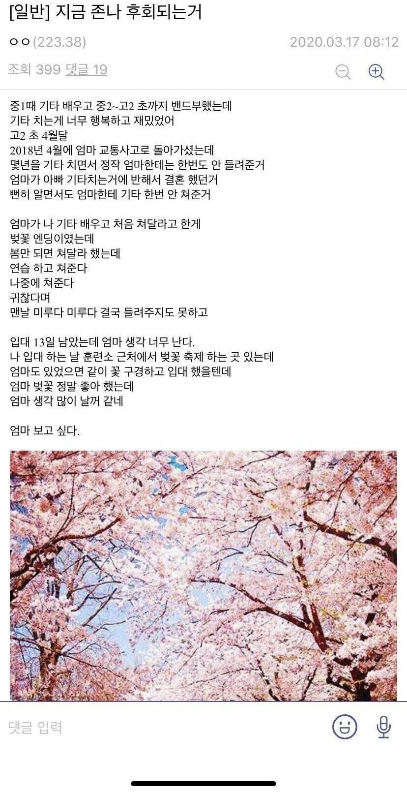 가장 간절히 후회 되는 것