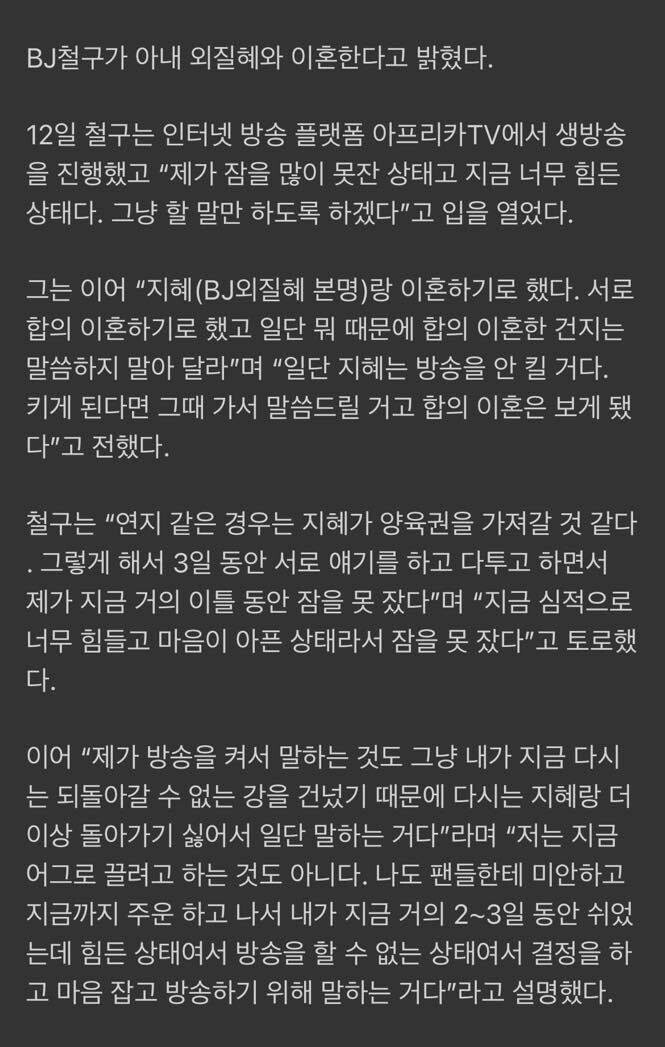 BJ 철구 , 아내 외질혜와 7년 만 합의 이혼