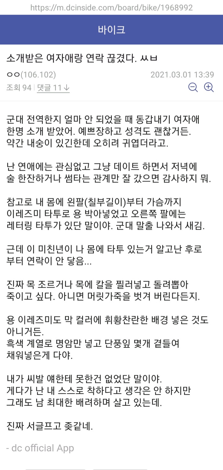 소개받은 여자가 연락끊은 디씨인