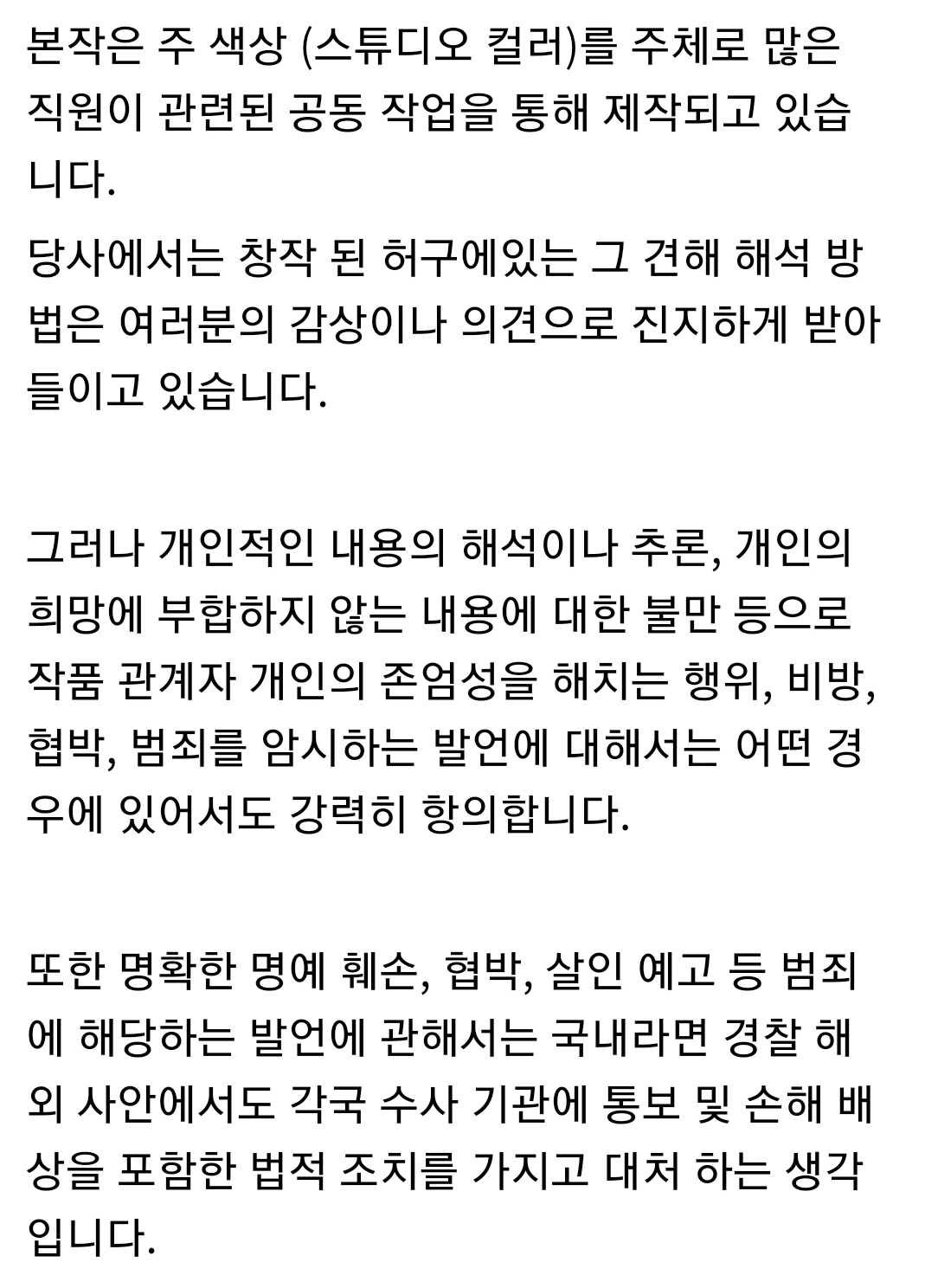 신에반게리온 제작사, 해외 악플도 고소예정