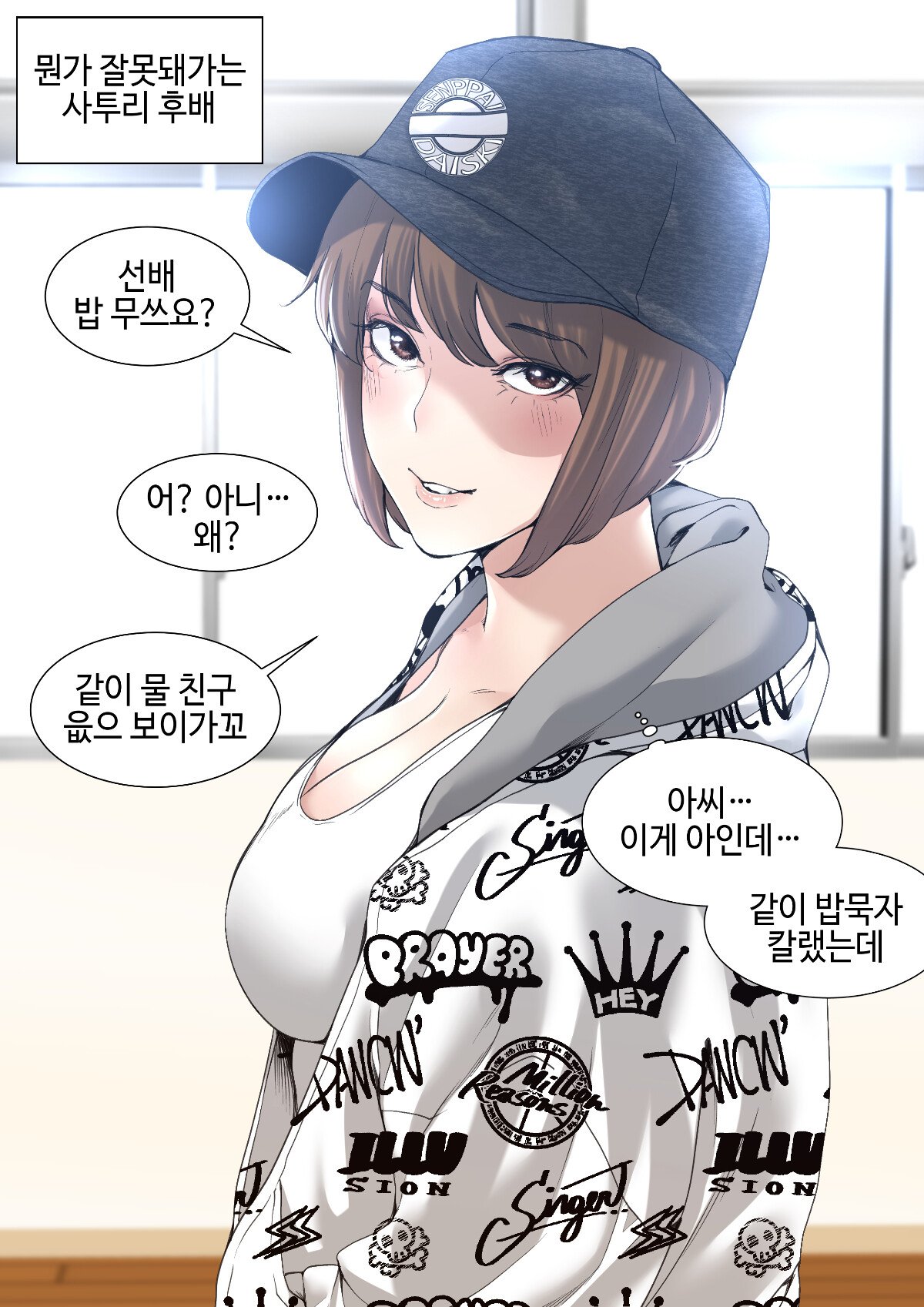 계획대로 되어가는 사투리후배