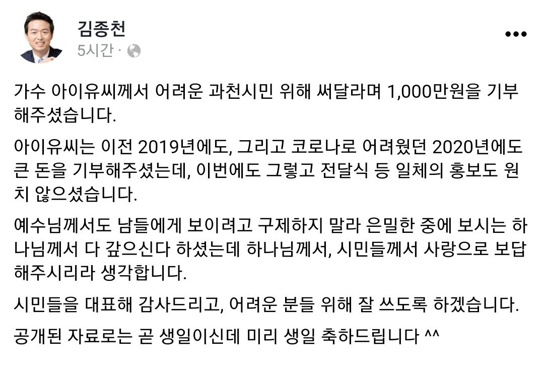 과천시민을 위해 기부한 아이유