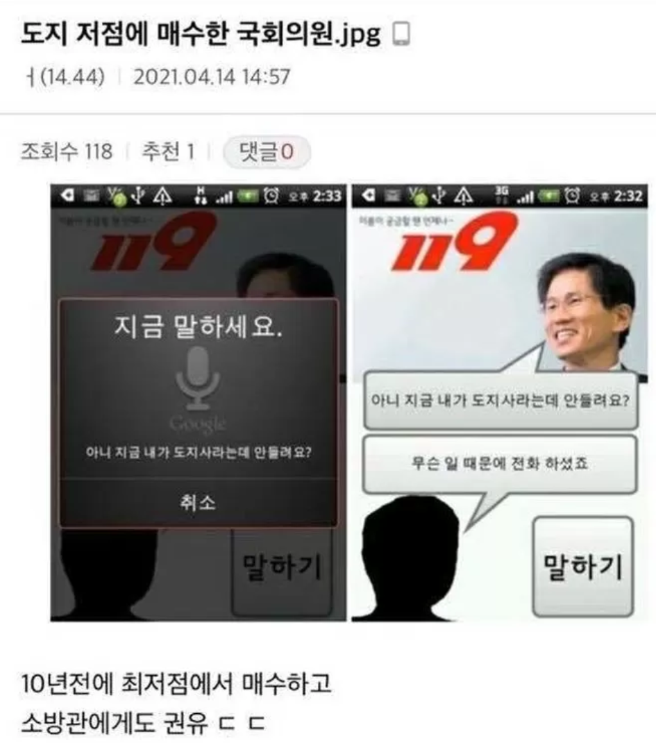 도지 저점 매수한 국회의원