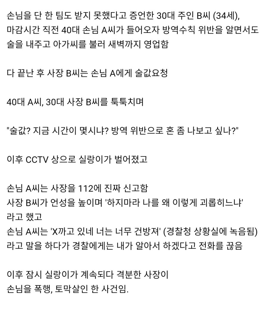 노래방 토막 살인사건이 난 이유...jpg