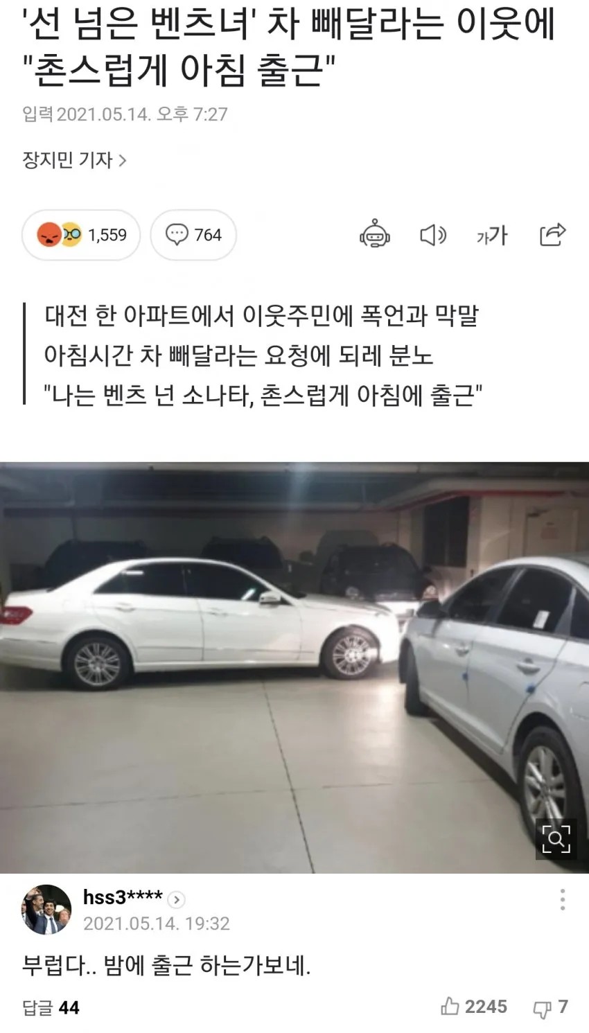 촌스럽게 아침에 출근하냐는 벤츠女