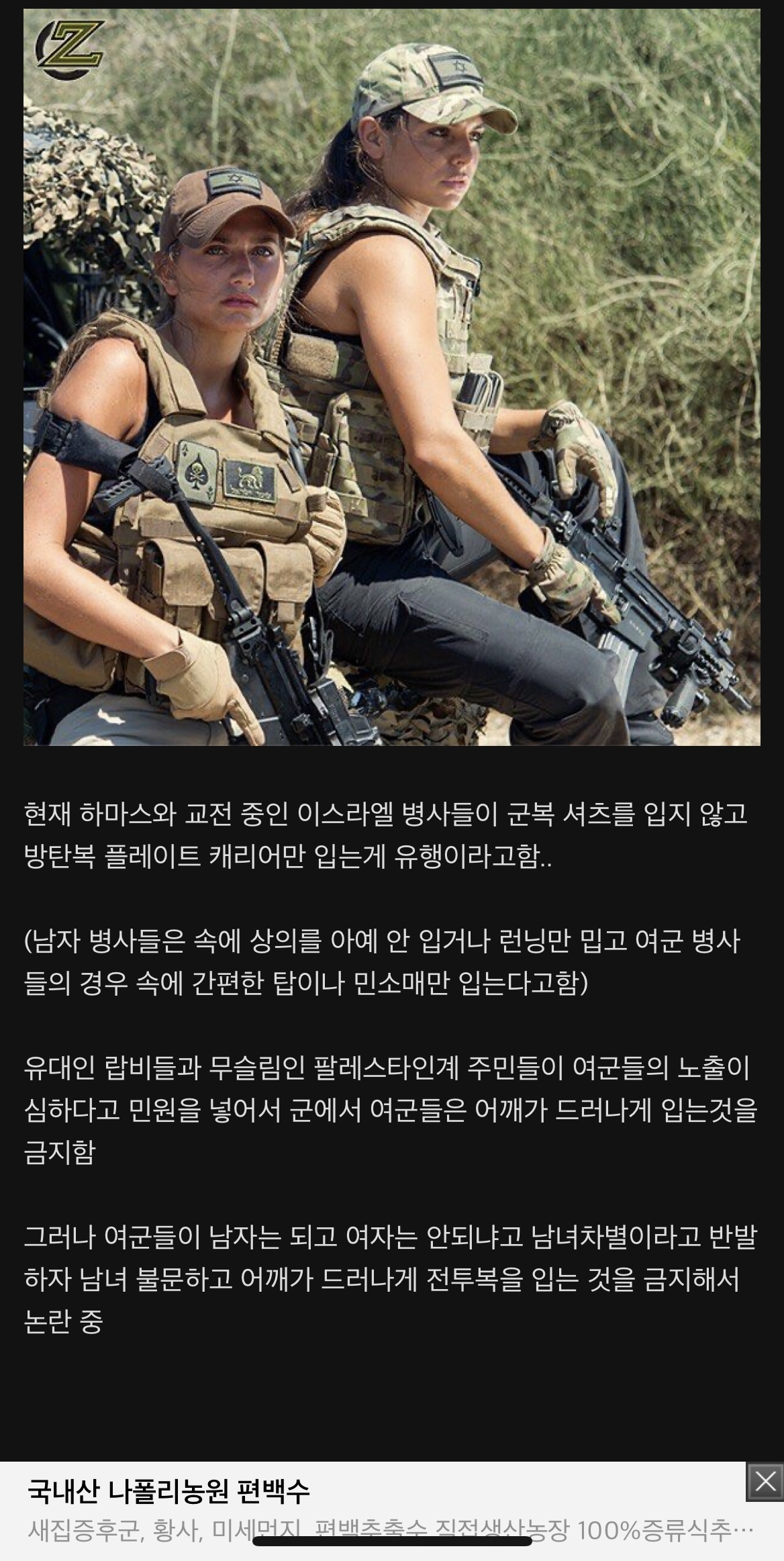 이스라엘 여군 복장 논란.jpg