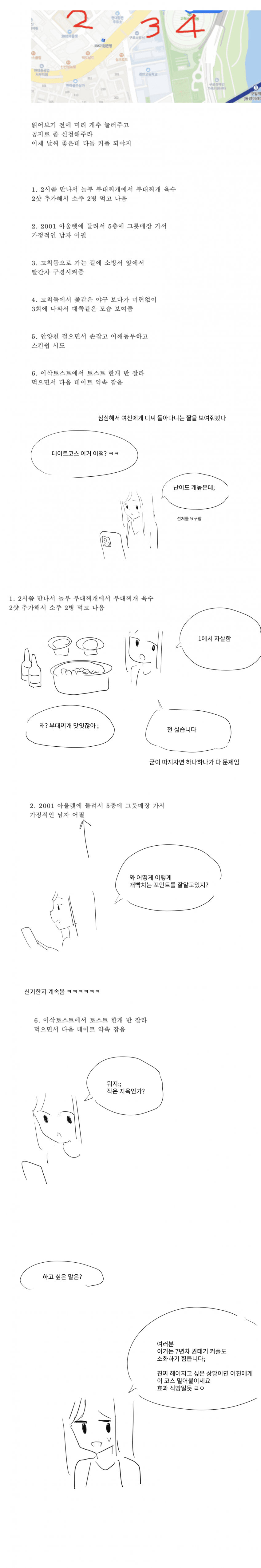 심심해서 여친에게 디씨 돌아다니는 데이트코스를 보여줘봤다 manhwa