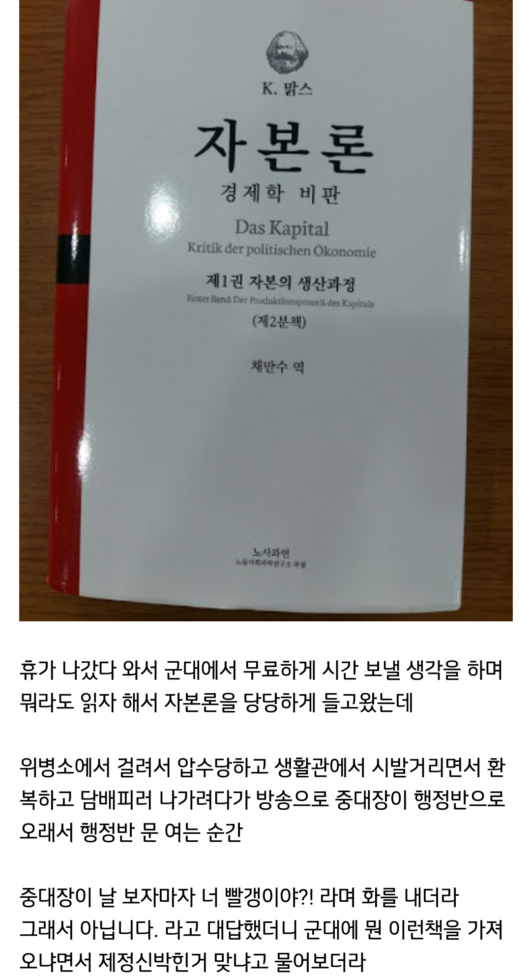 군대에 자본론을 들고간 썰